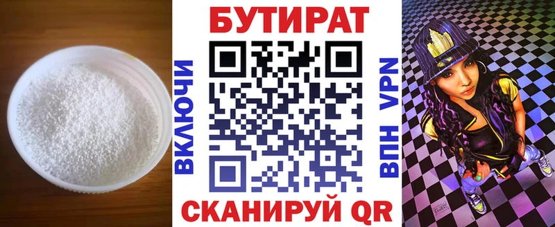 БУТИРАТ 1.4BDO  Светлоград 