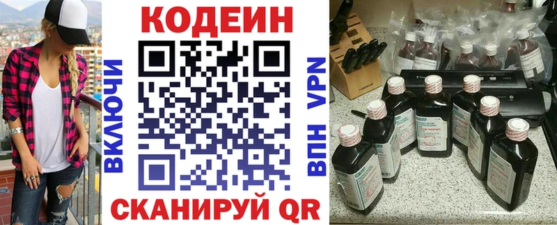 Codein Purple Drank  Светлоград 