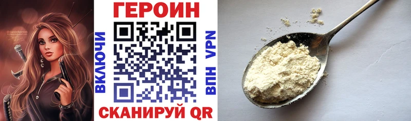 ГЕРОИН белый Светлоград